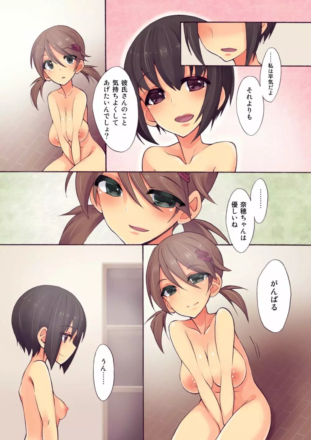 ふたななじみと練習えっち - page12