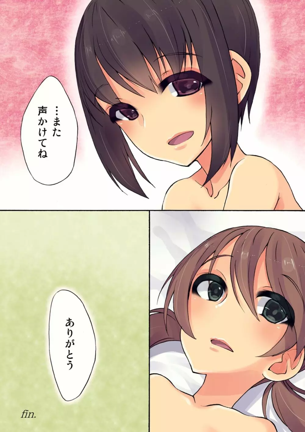 ふたななじみと練習えっち - page19