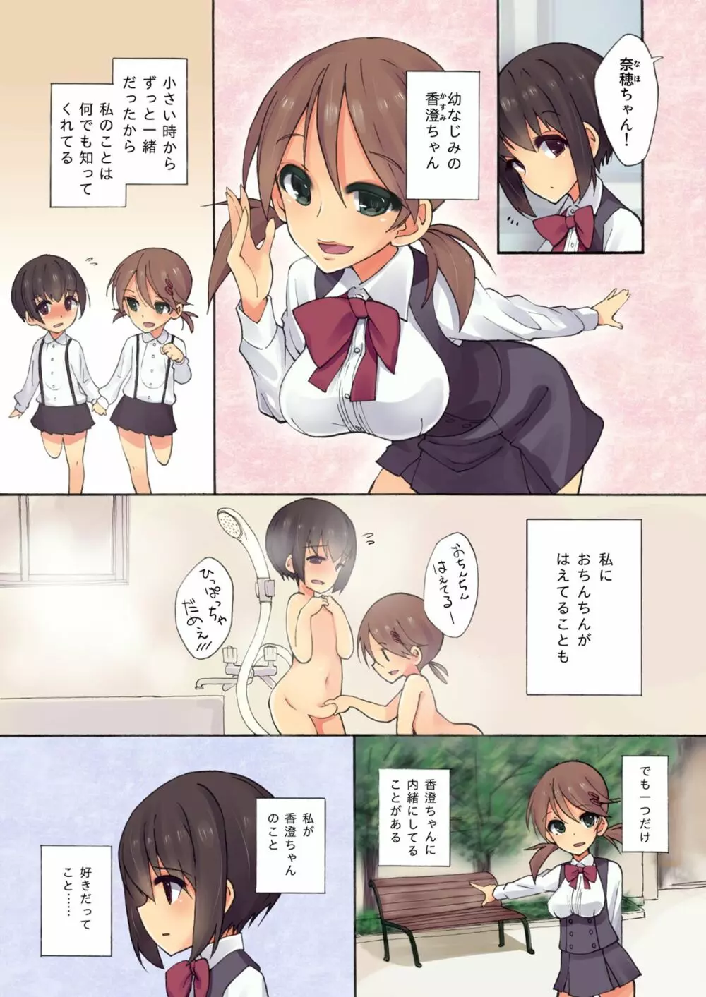 ふたななじみと練習えっち - page4