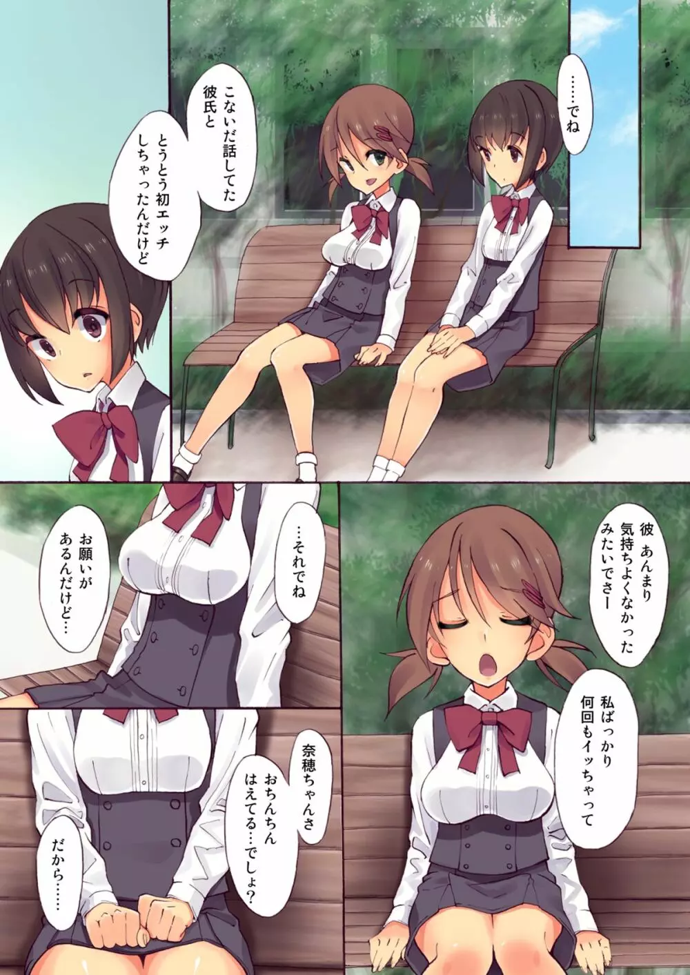 ふたななじみと練習えっち - page5
