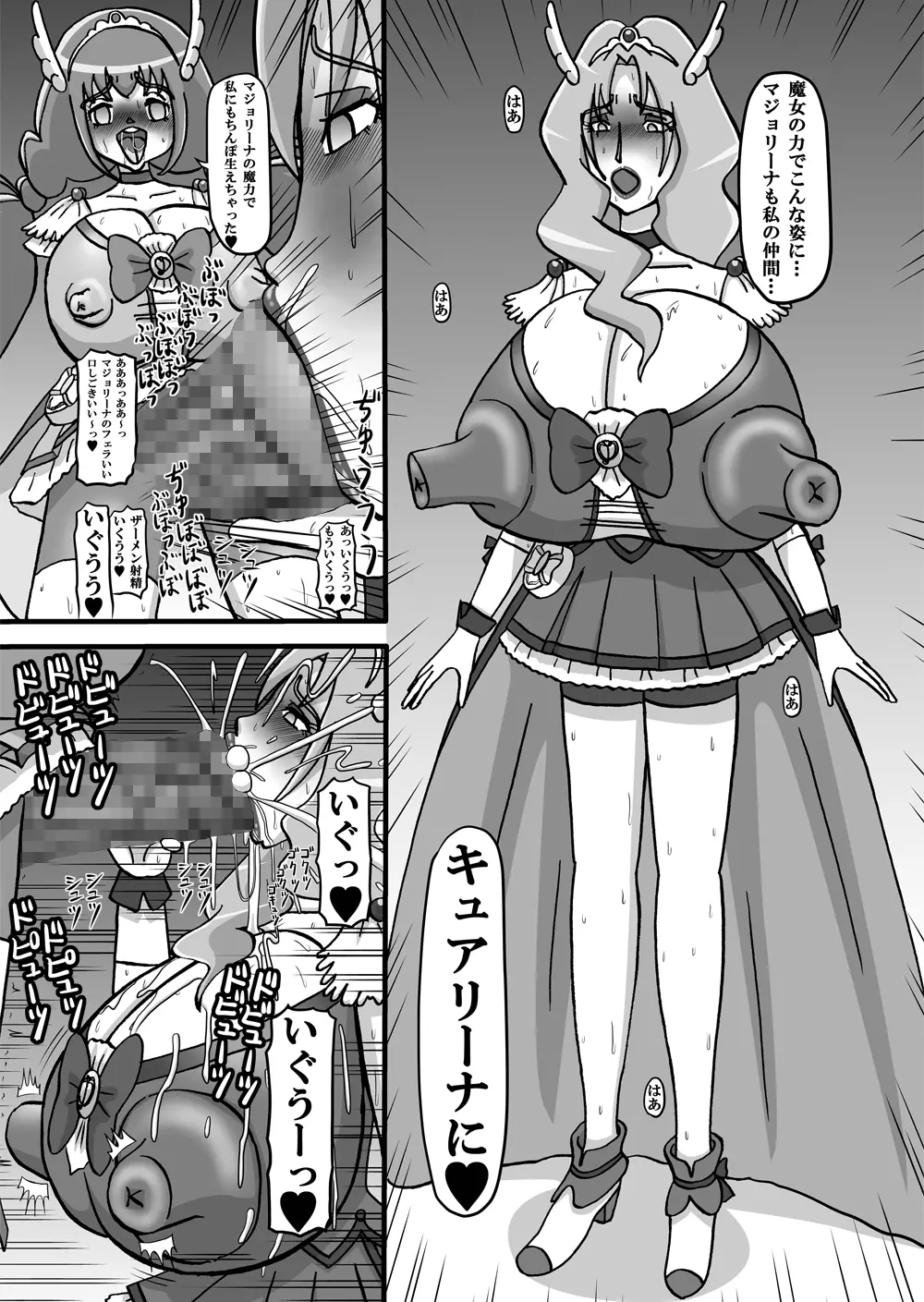 Sweetie Girls 10 ～マジョインランタイム～ - page19