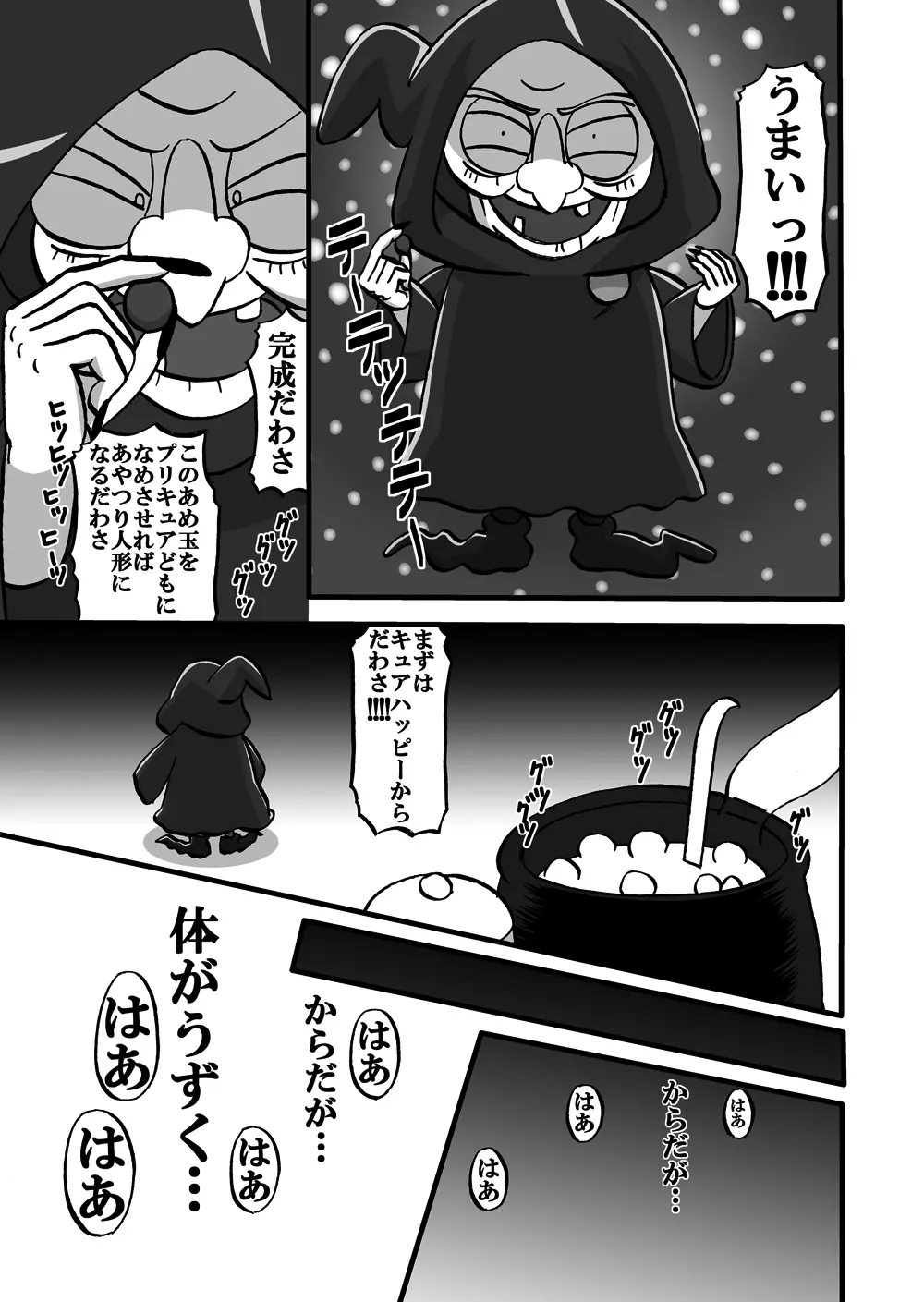 Sweetie Girls 10 ～マジョインランタイム～ - page3