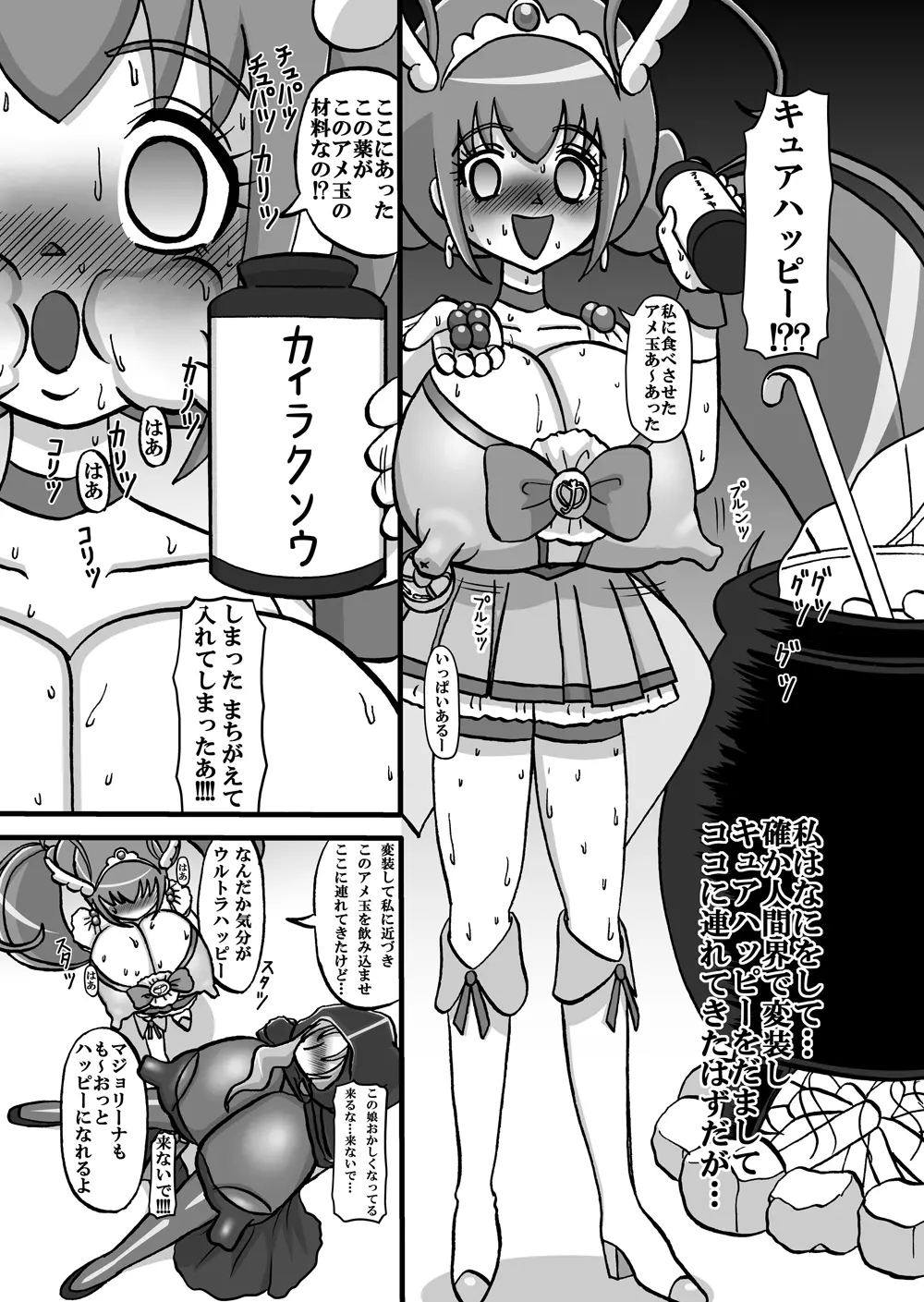 Sweetie Girls 10 ～マジョインランタイム～ - page5