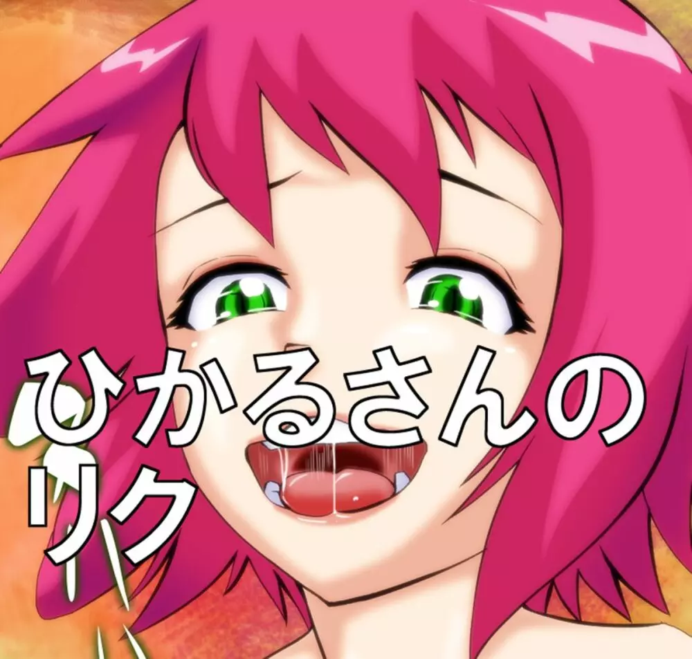 ミソラちゃん乗っ取られてWTF!