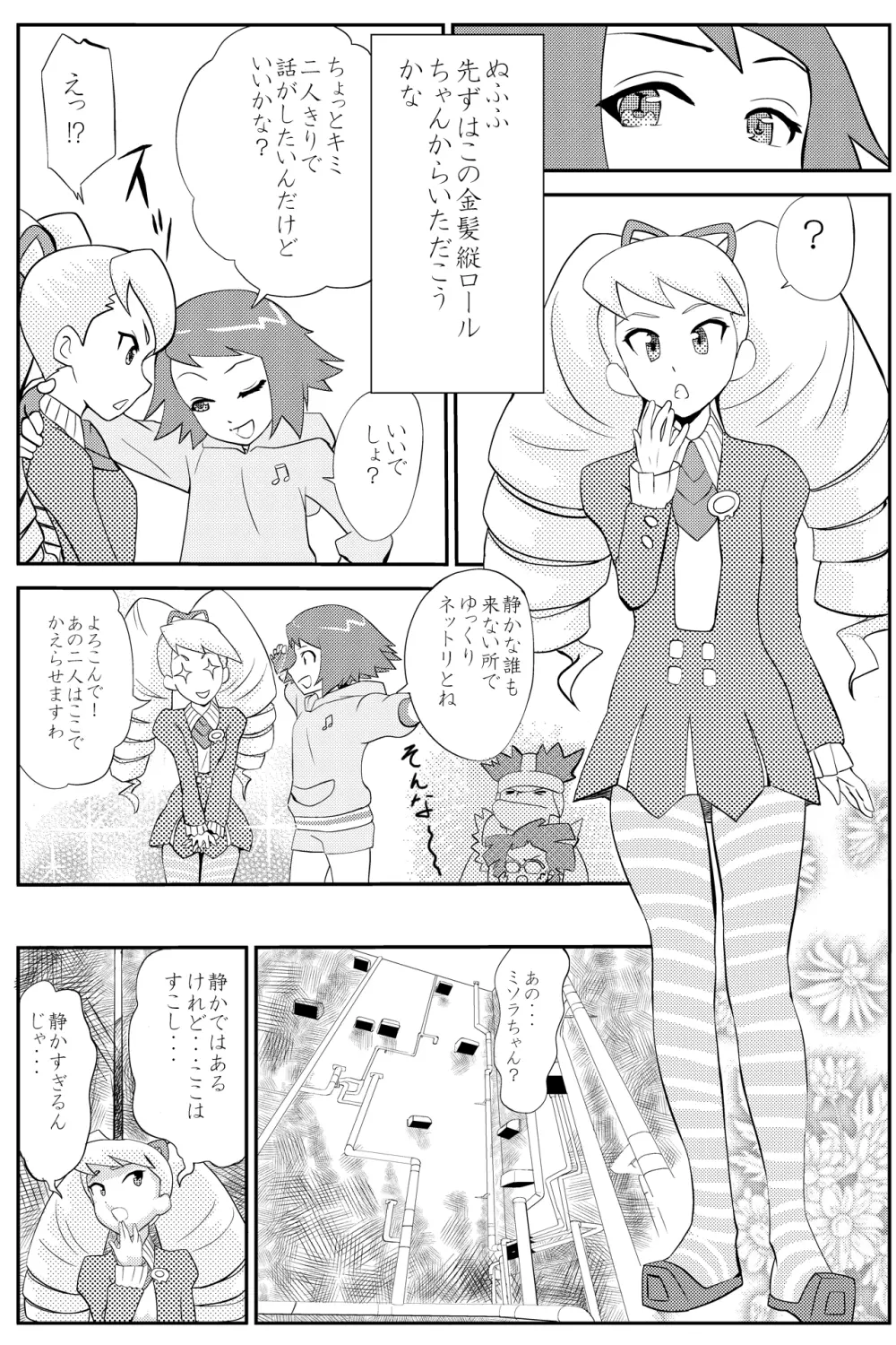 ミソラちゃん乗っ取られてＷＴＦ！ - page6