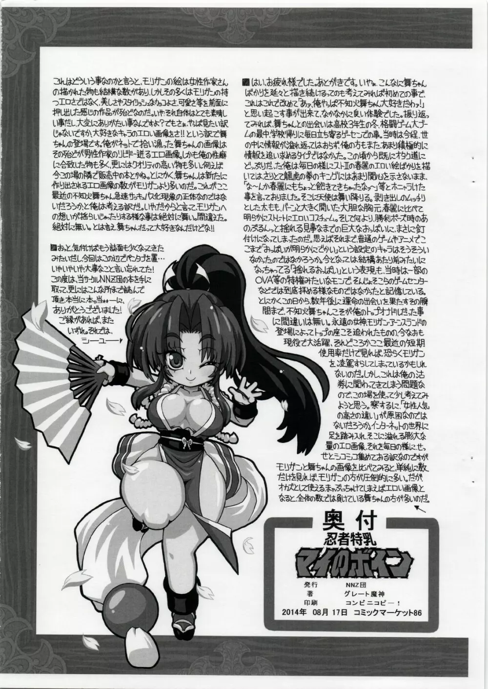 忍者特乳マイのボイン - page11