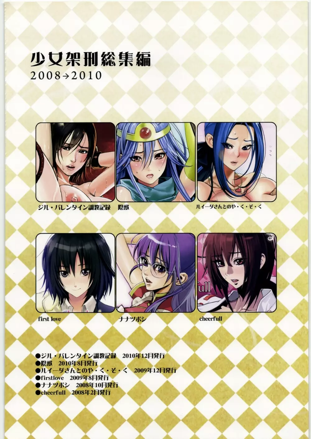 少女架刑総集編2008→2010 - page3