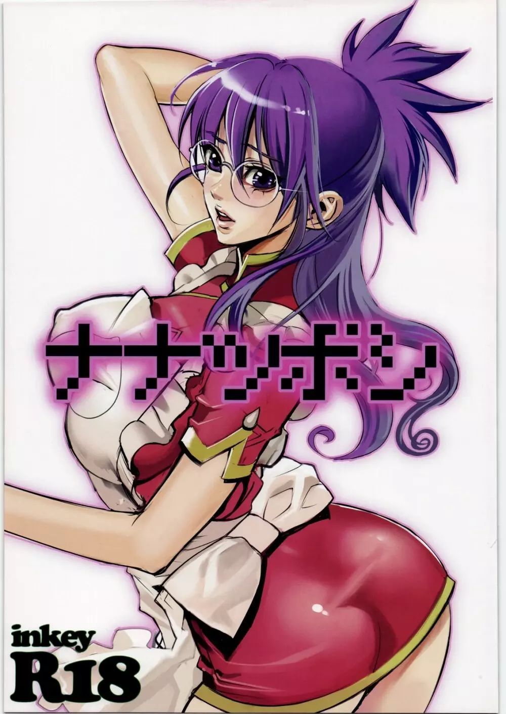 少女架刑総集編2008→2010 - page56