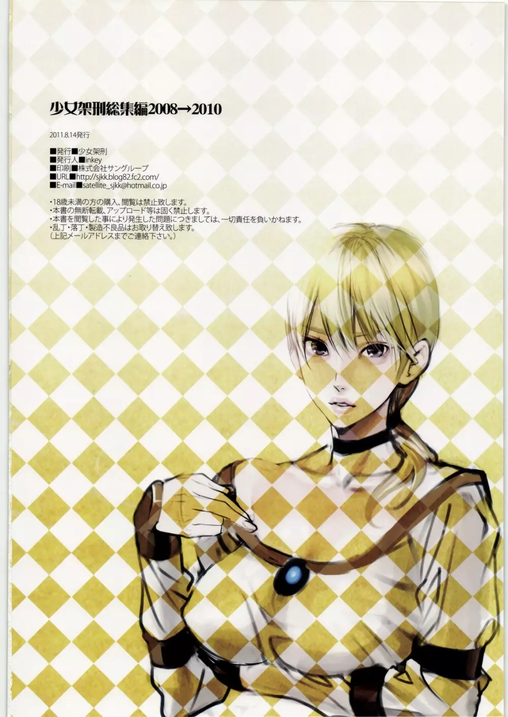 少女架刑総集編2008→2010 - page73