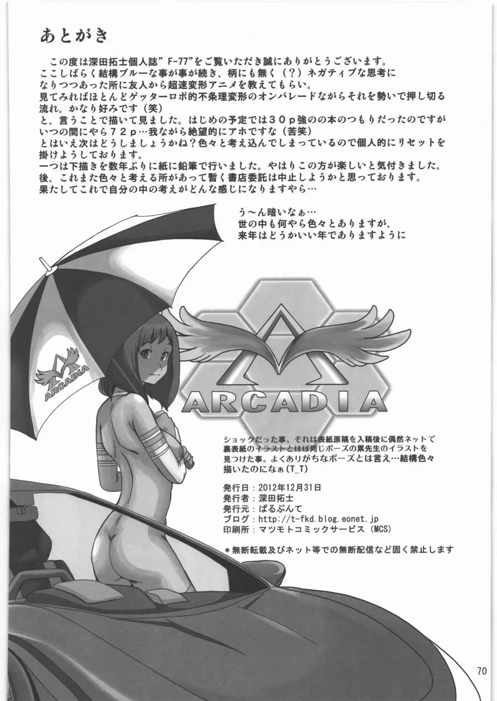 F-77 - page69