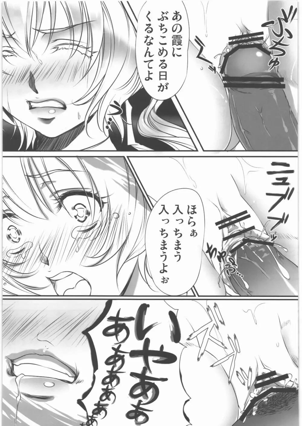 霞姦 - page14