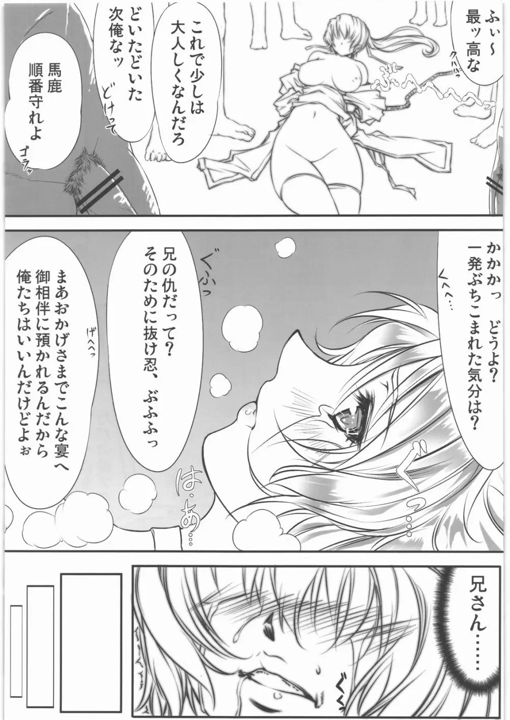 霞姦 - page18