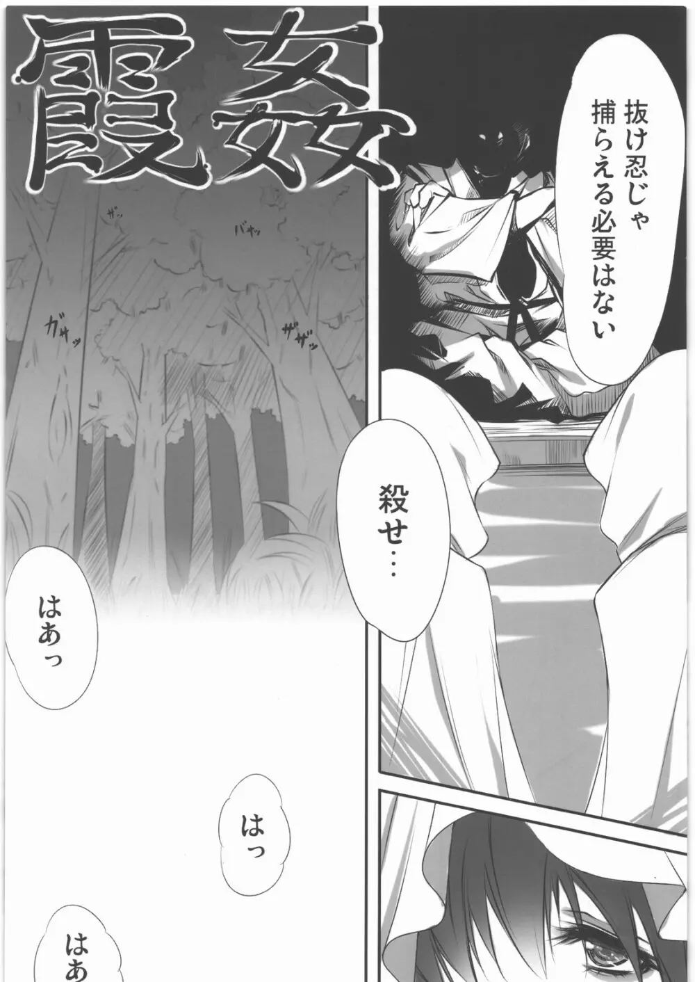 霞姦 - page2
