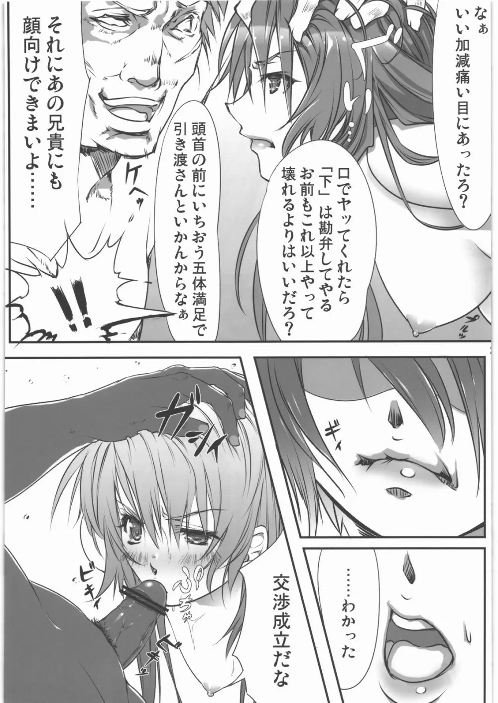 霞姦 - page20