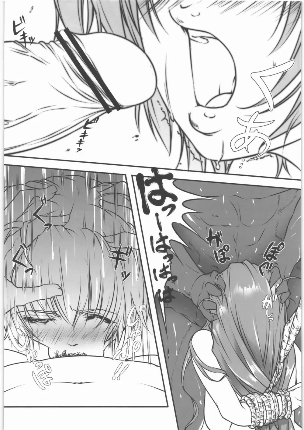 霞姦 - page21