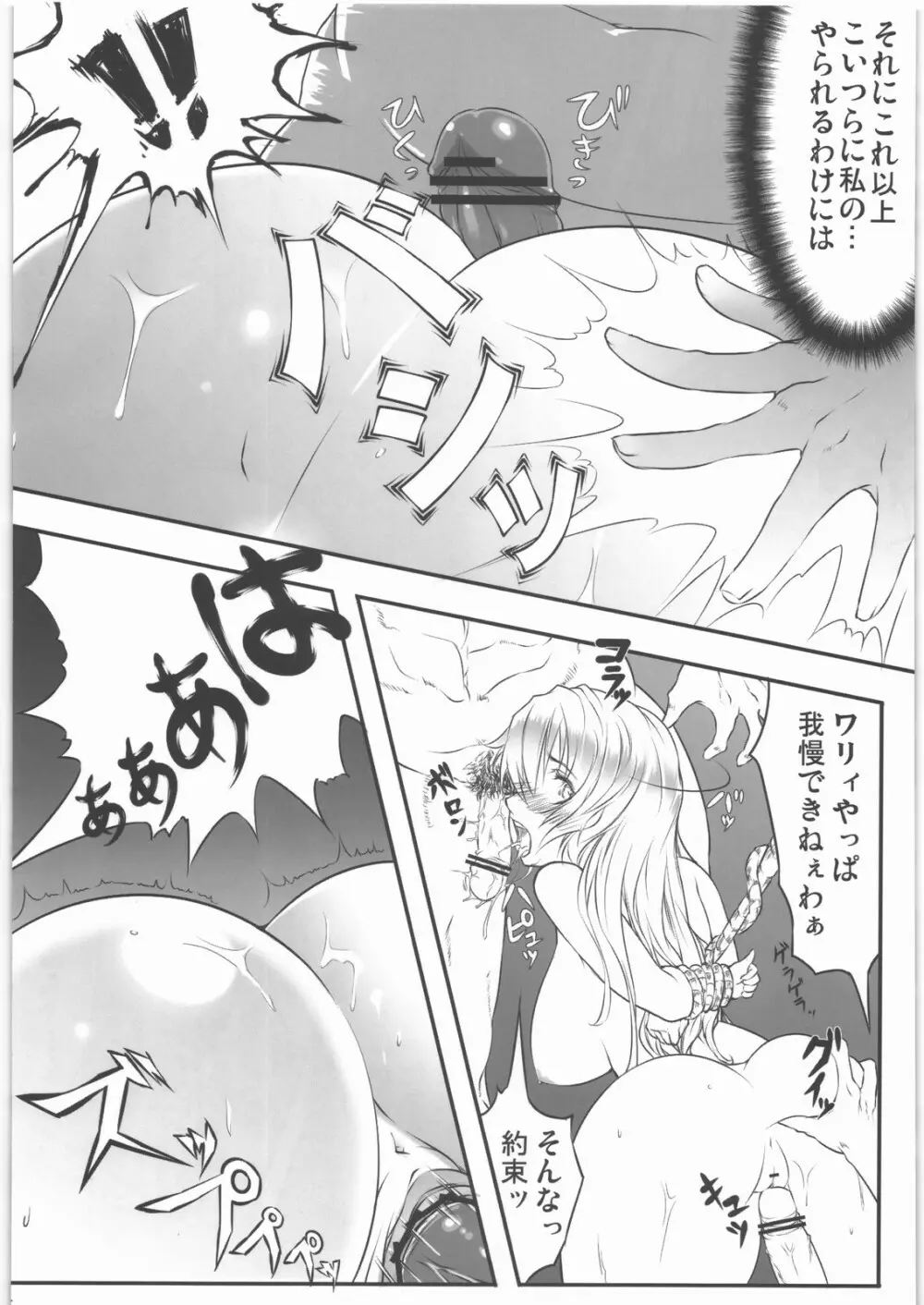 霞姦 - page23