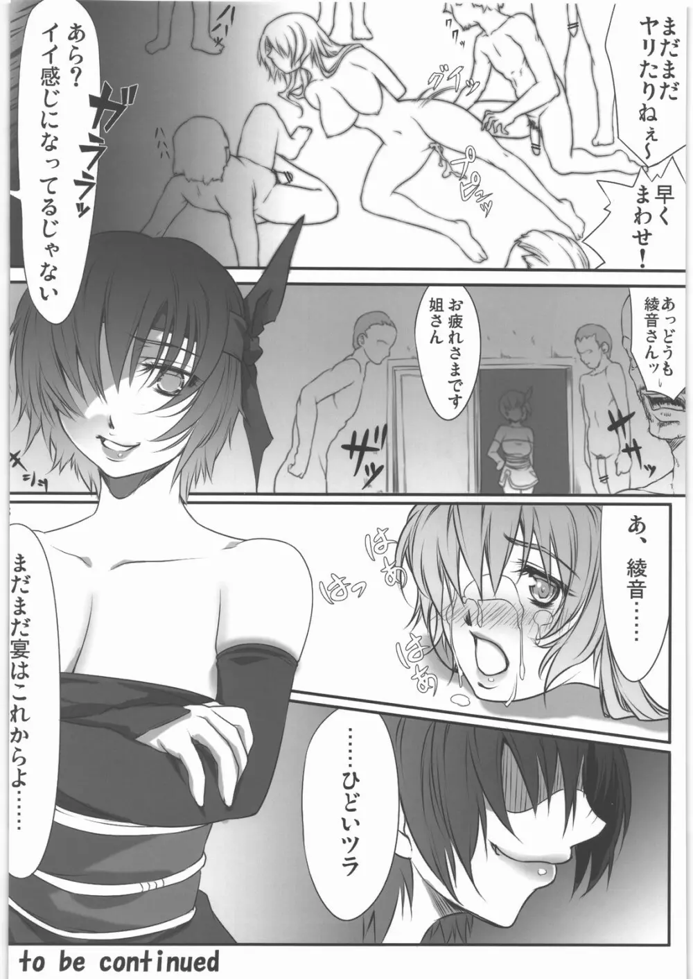 霞姦 - page27