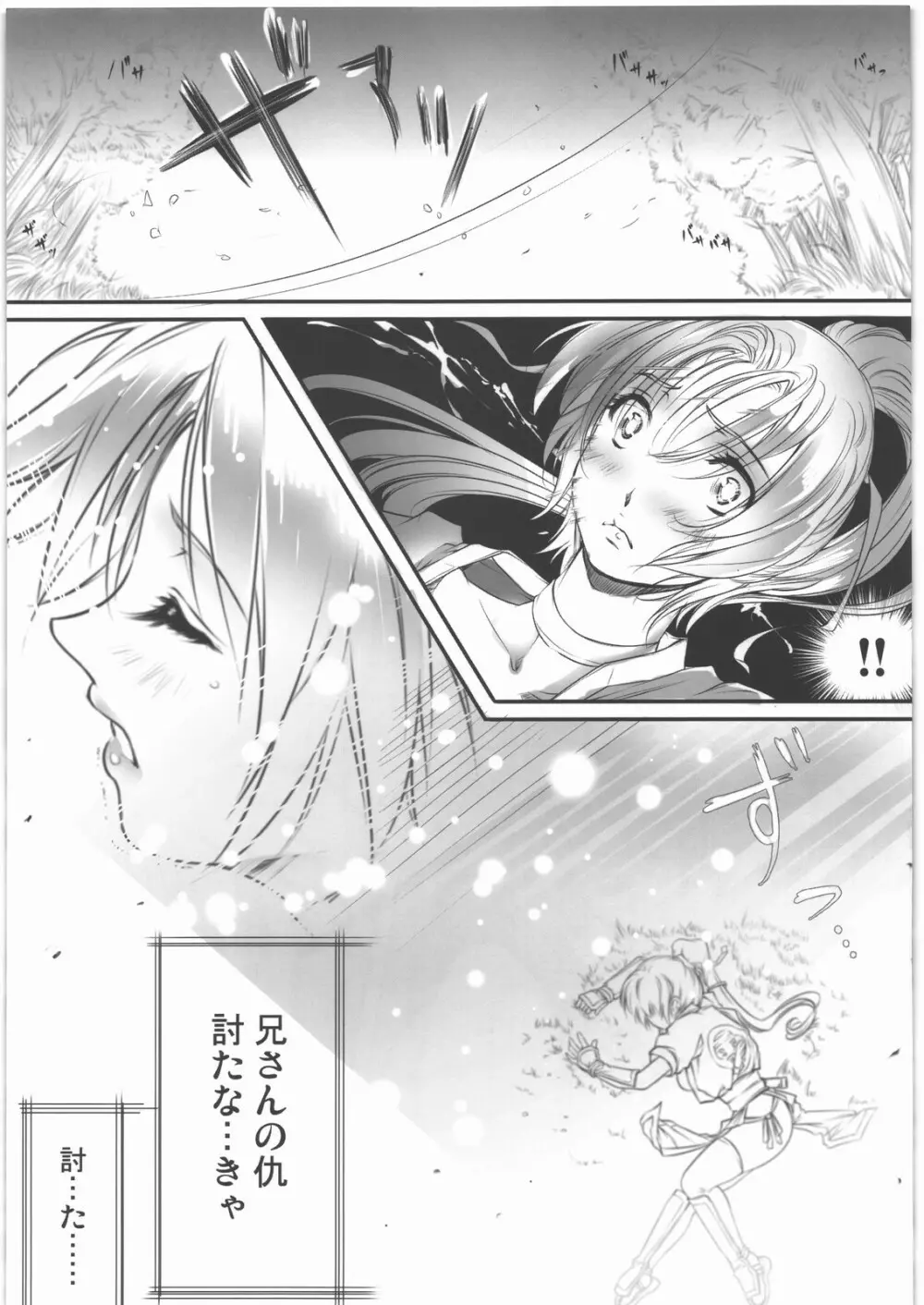 霞姦 - page4
