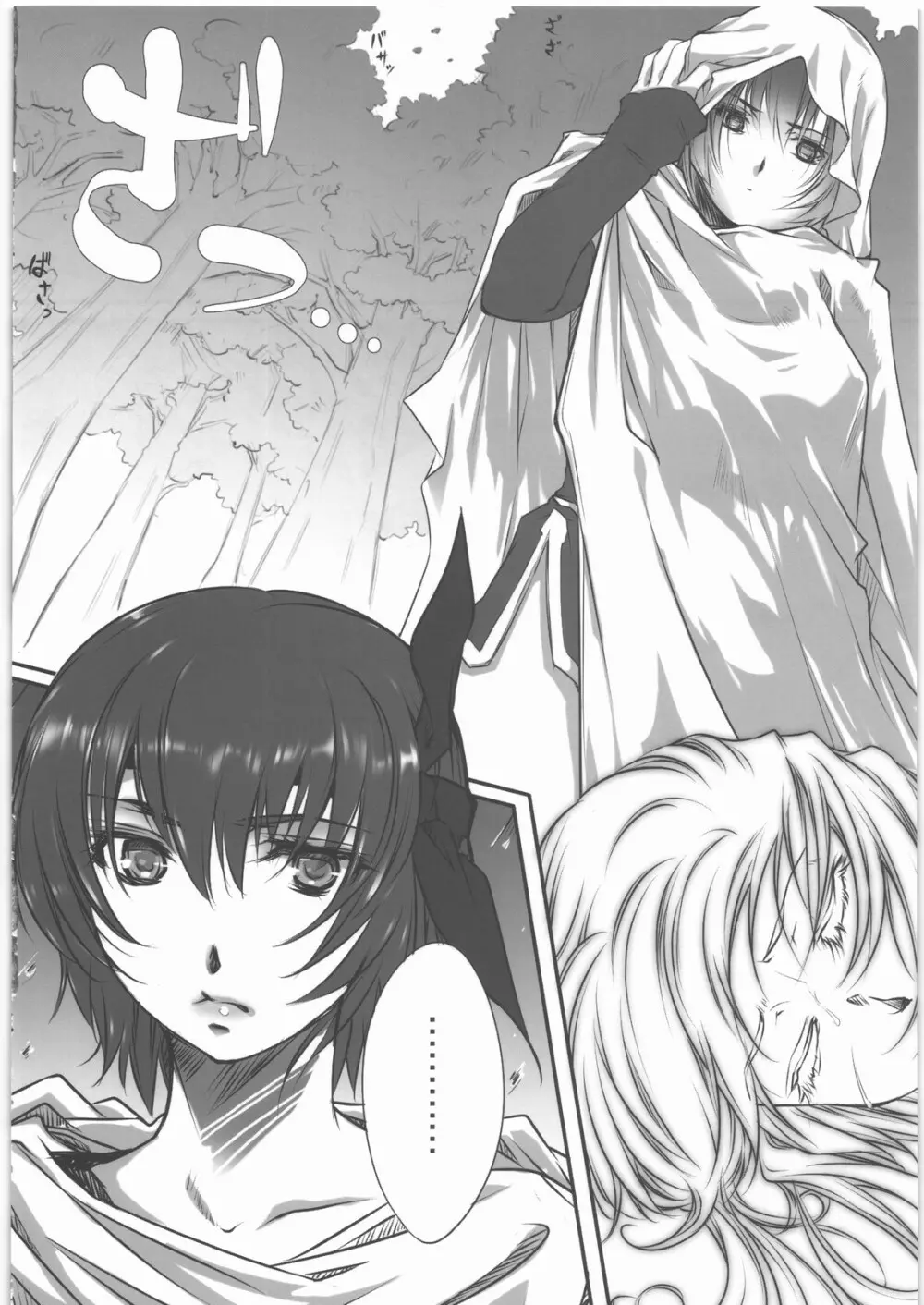 霞姦 - page5