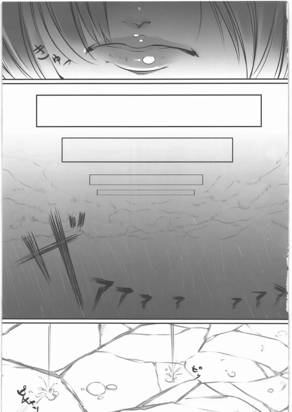 霞姦 - page6