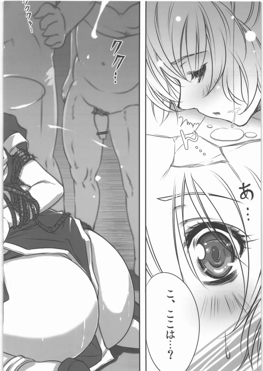 霞姦 - page7
