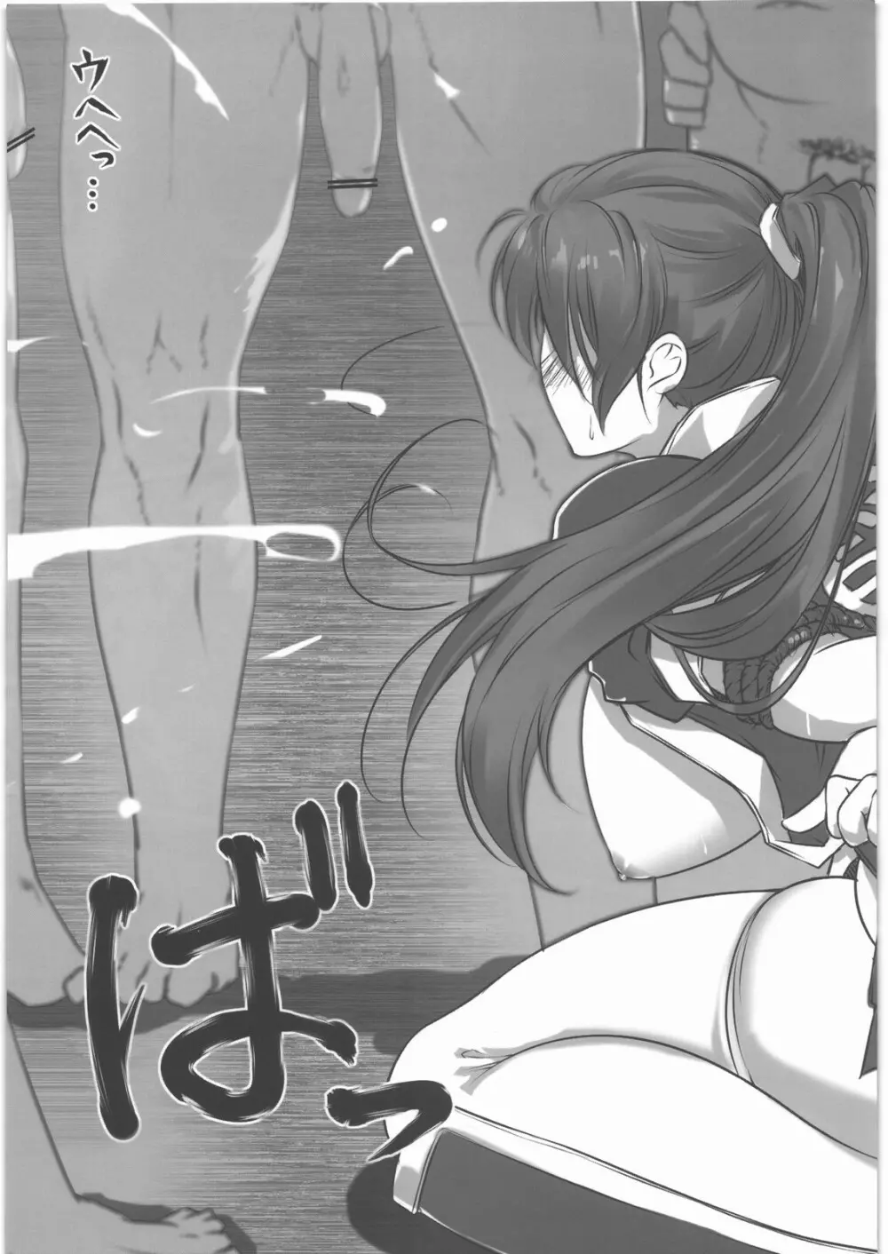 霞姦 - page8