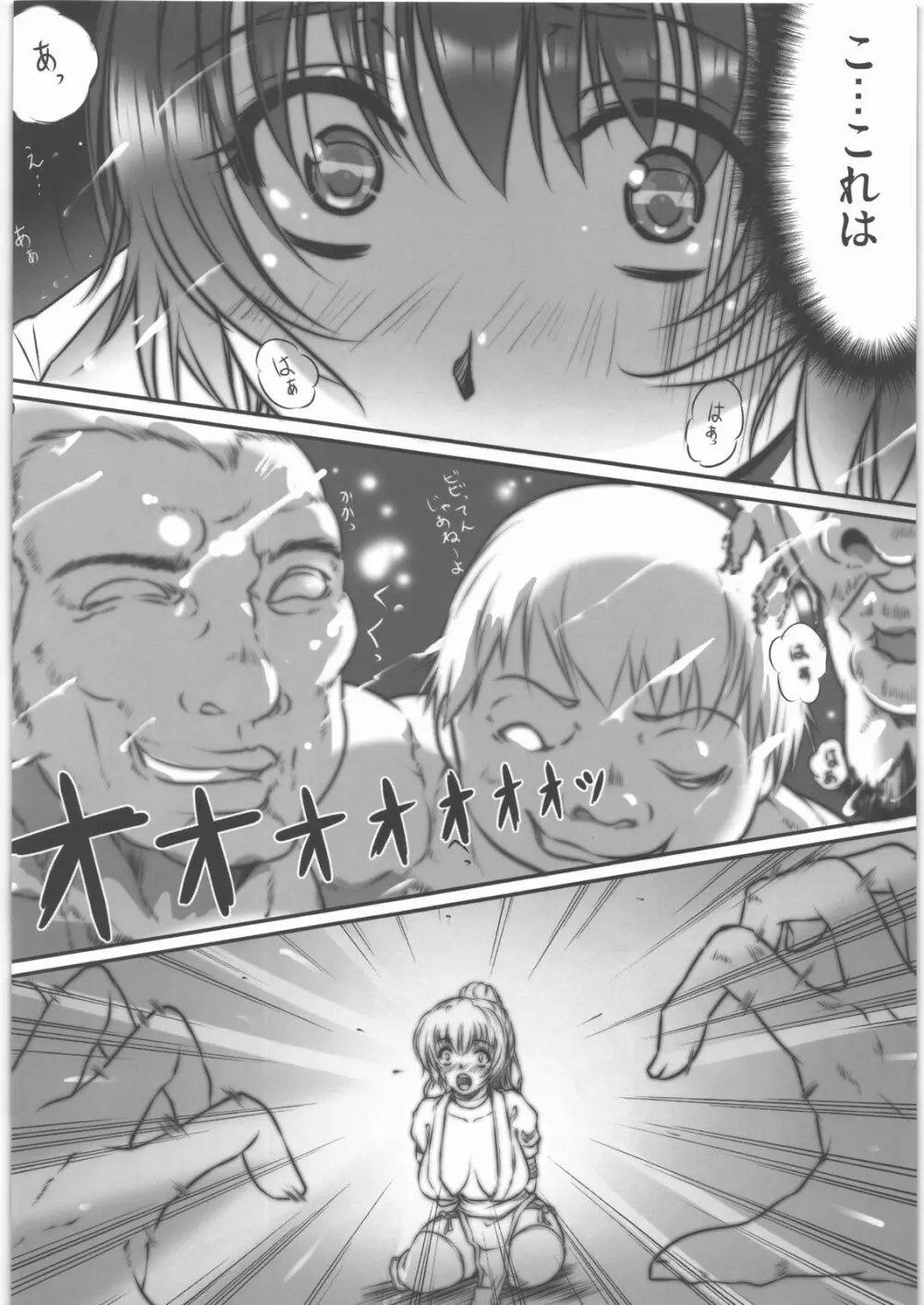 霞姦 - page9