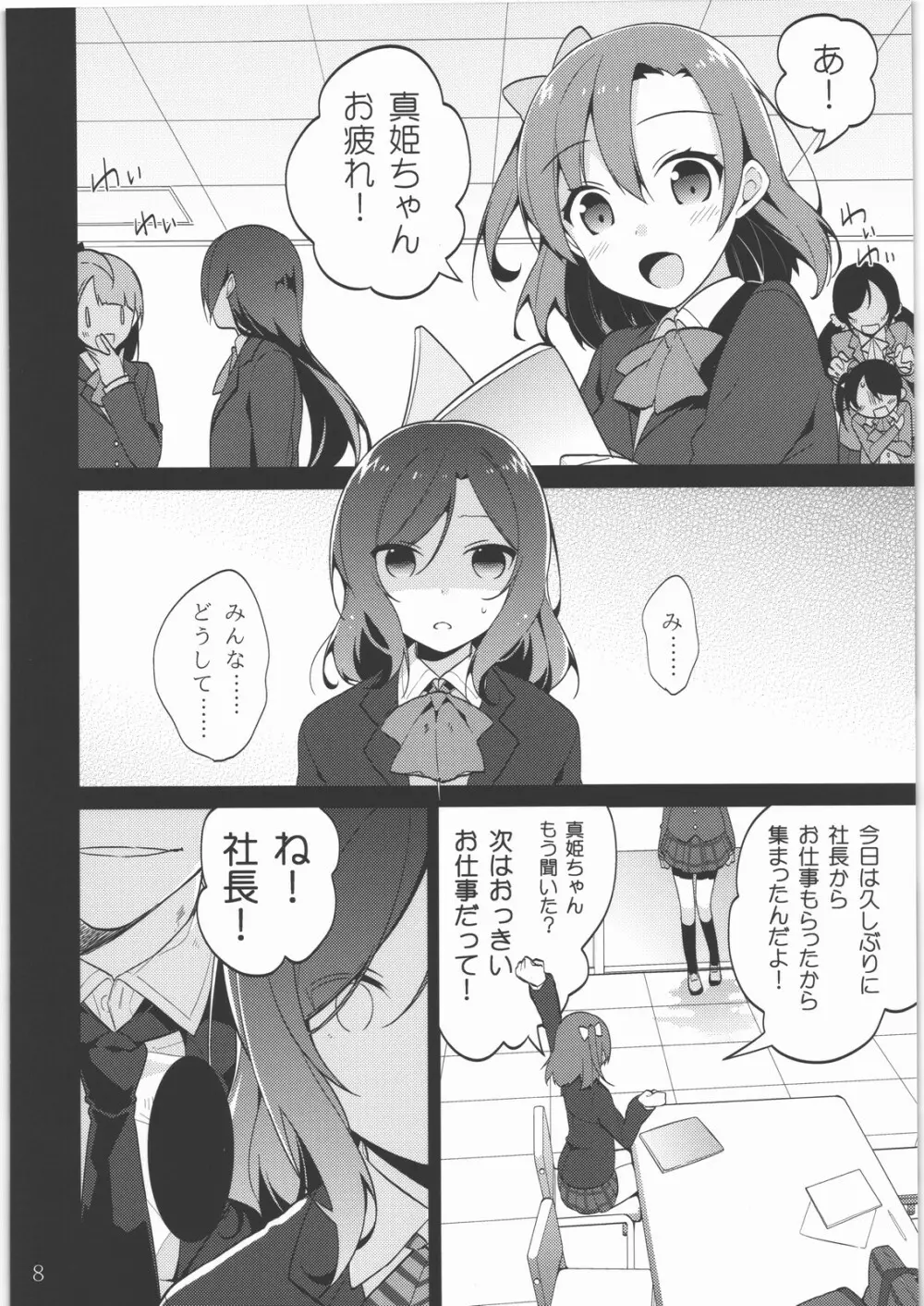 真姫ちゃんを犯すだけの本 - page7