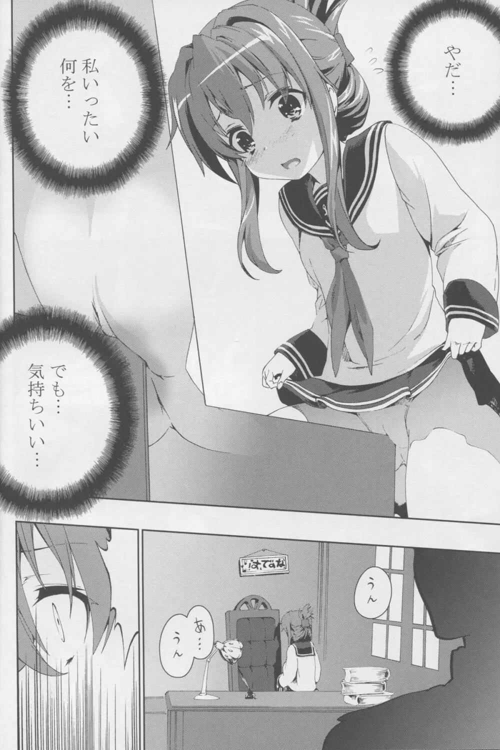 テイトクの鬼畜魚雷なのです! - page11