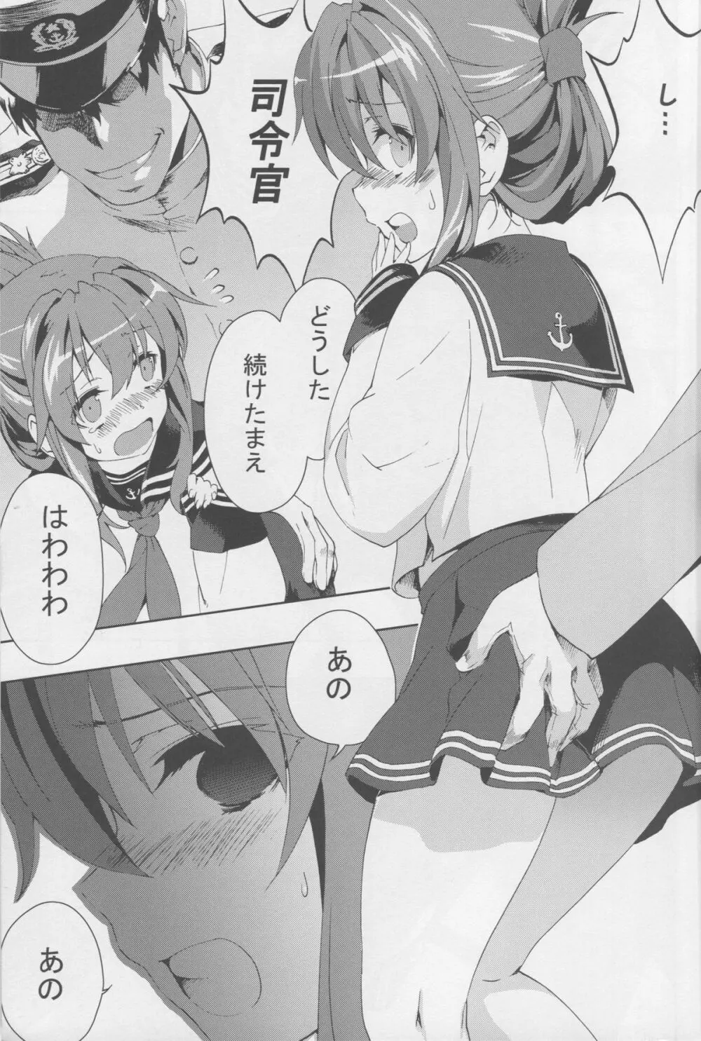 テイトクの鬼畜魚雷なのです! - page12