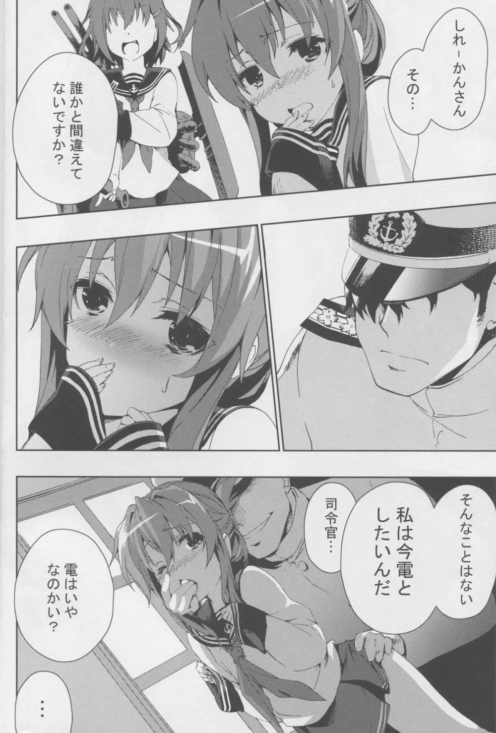 テイトクの鬼畜魚雷なのです! - page13