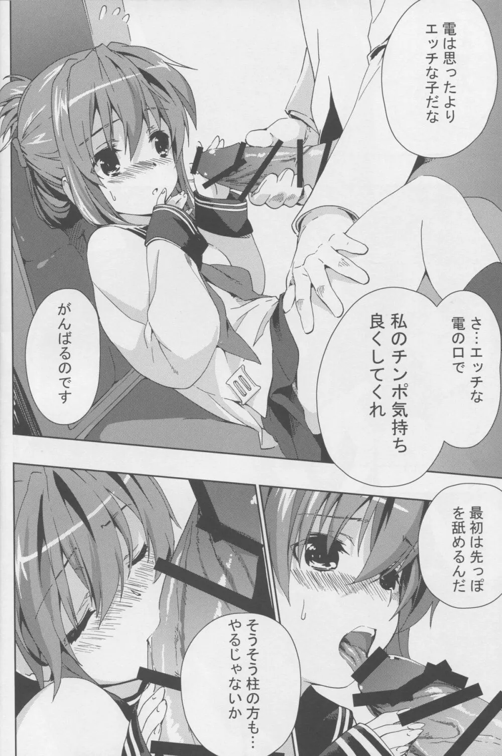 テイトクの鬼畜魚雷なのです! - page15