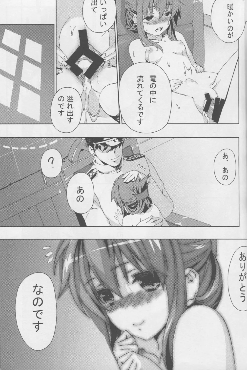 テイトクの鬼畜魚雷なのです! - page24