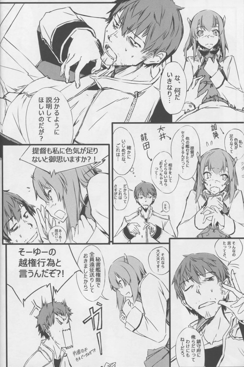 テイトクの鬼畜魚雷なのです! - page27