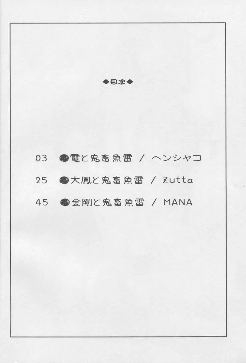 テイトクの鬼畜魚雷なのです! - page3