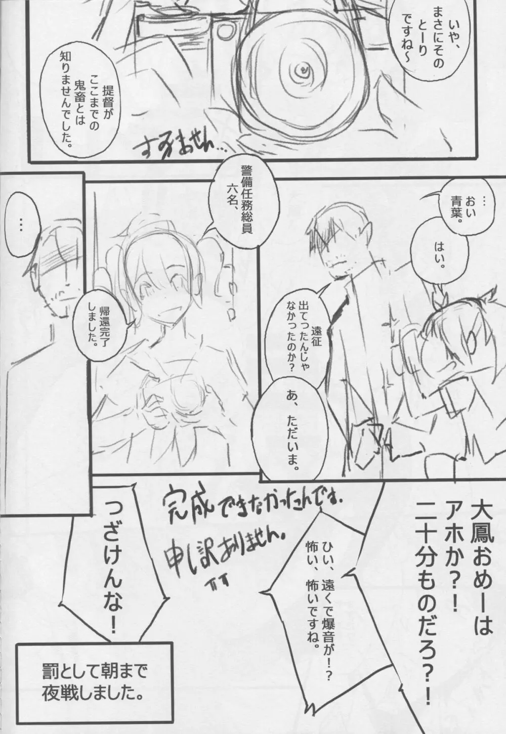 テイトクの鬼畜魚雷なのです! - page45