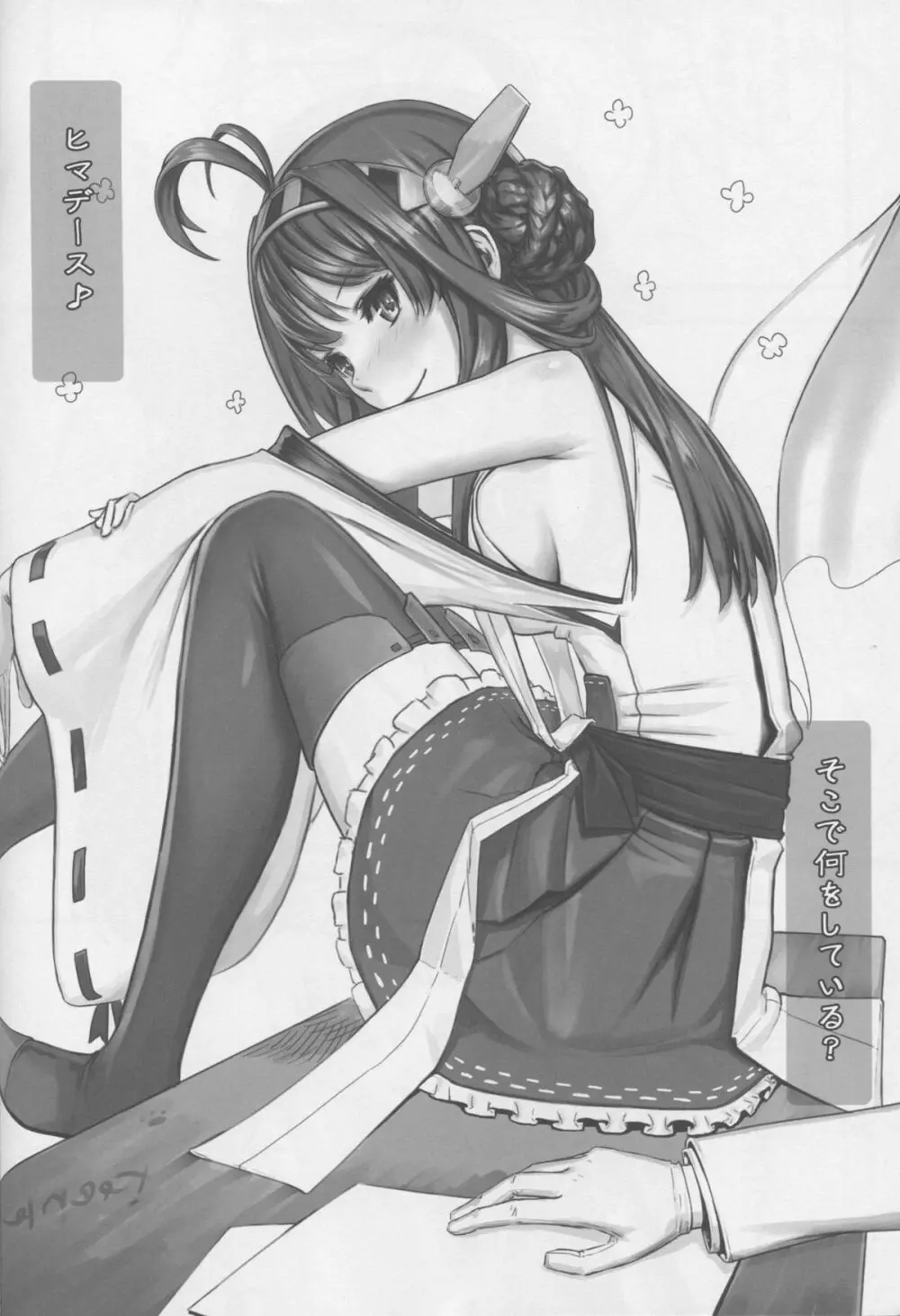 テイトクの鬼畜魚雷なのです! - page47