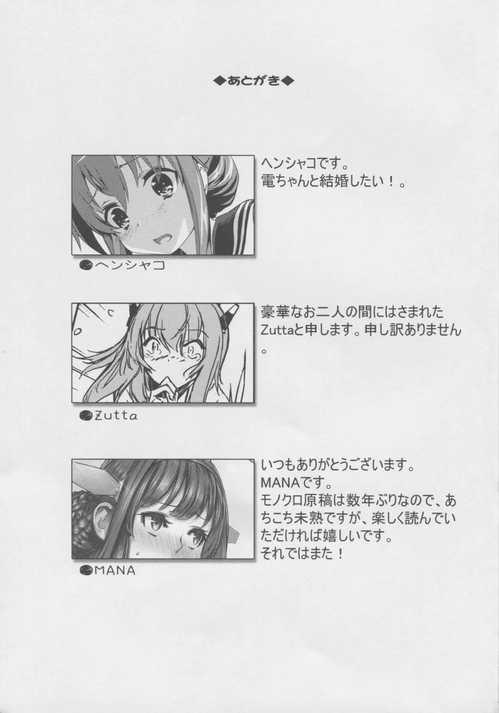 テイトクの鬼畜魚雷なのです! - page56