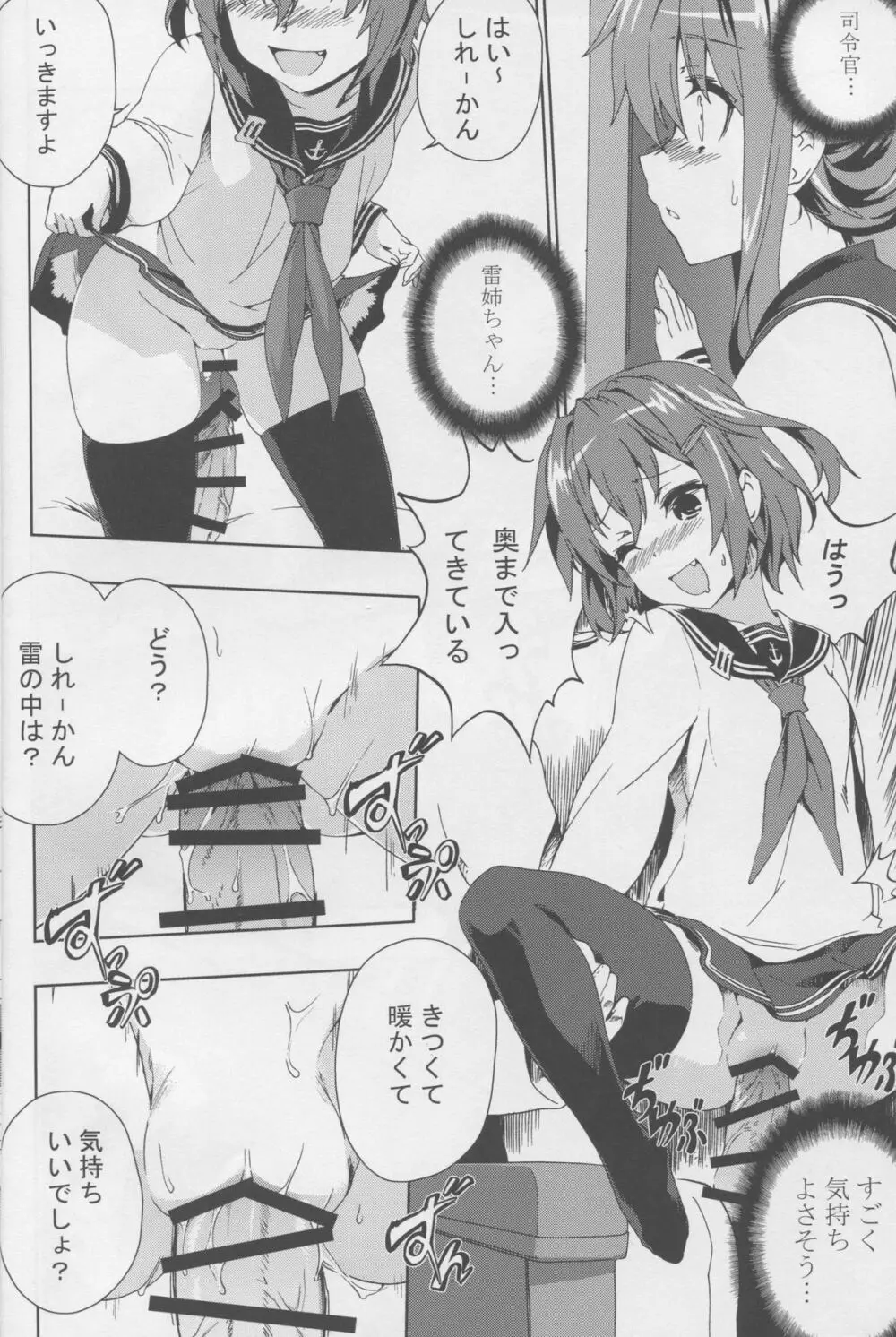テイトクの鬼畜魚雷なのです! - page7