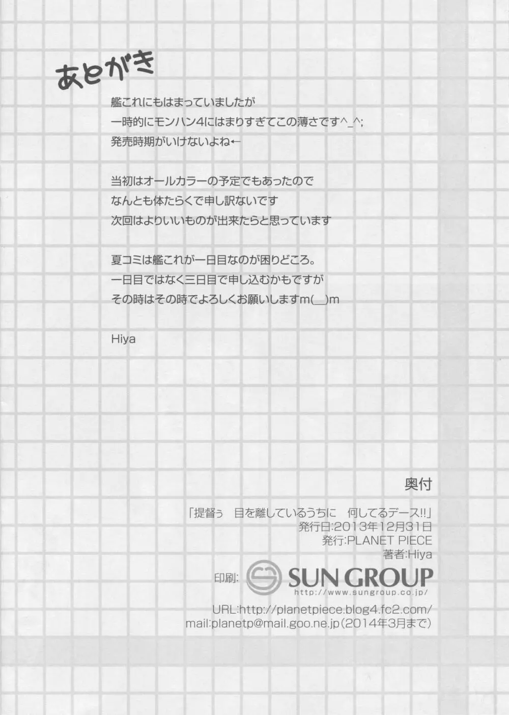 提督う目を離しているうちに何してるデース！！ - page13