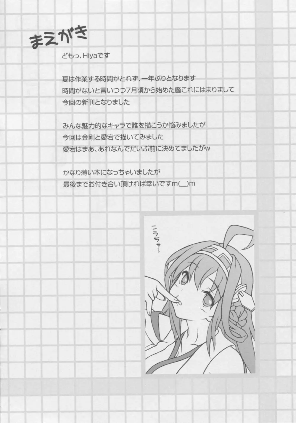 提督う目を離しているうちに何してるデース！！ - page3