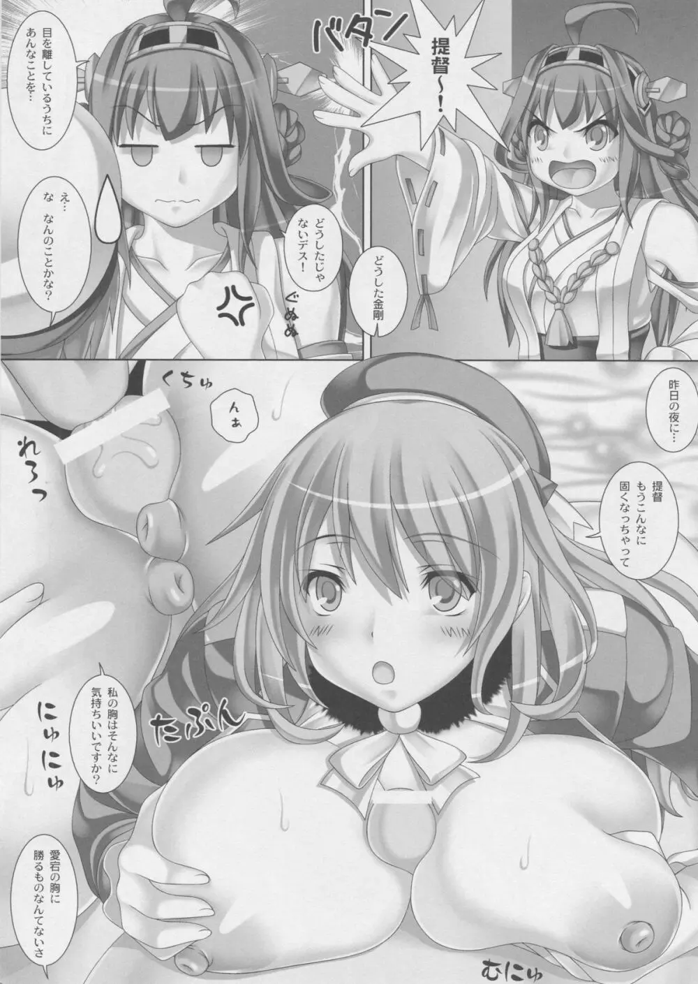 提督う目を離しているうちに何してるデース！！ - page4