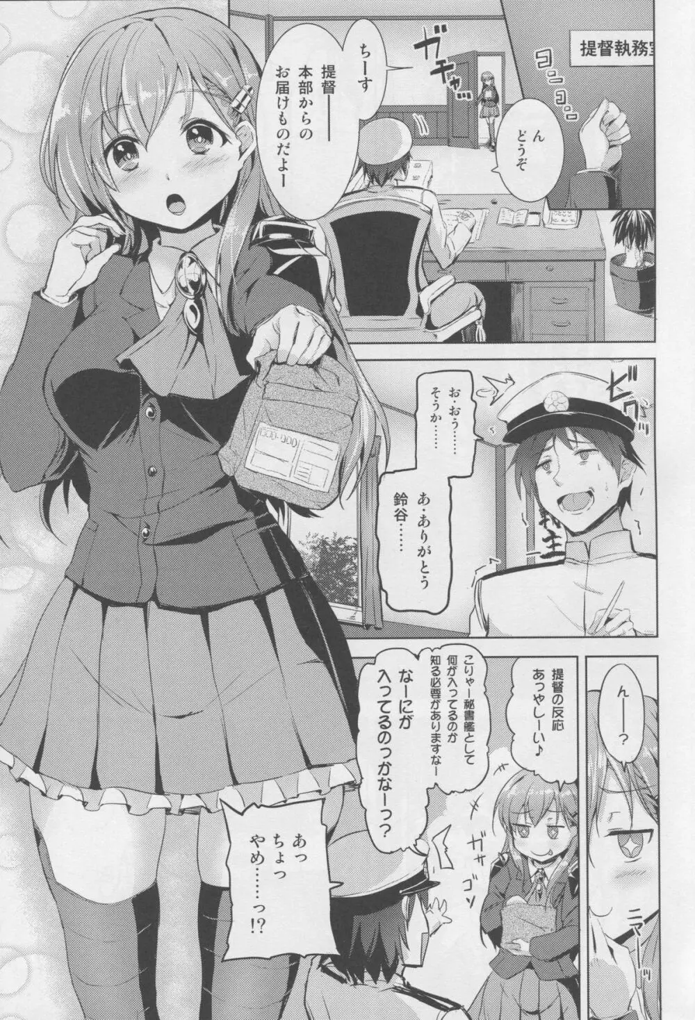 鈴谷のはじめて - page2