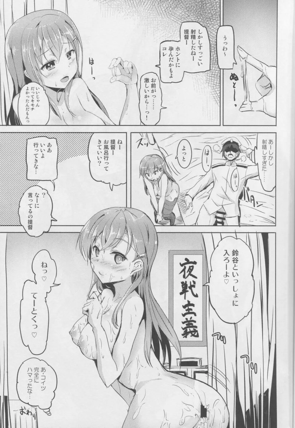 鈴谷のはじめて - page22