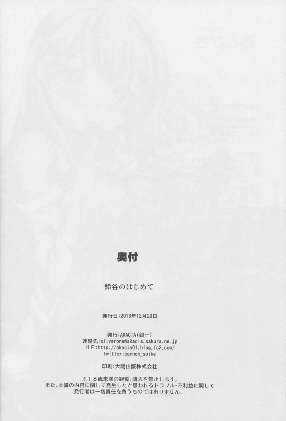 鈴谷のはじめて - page25