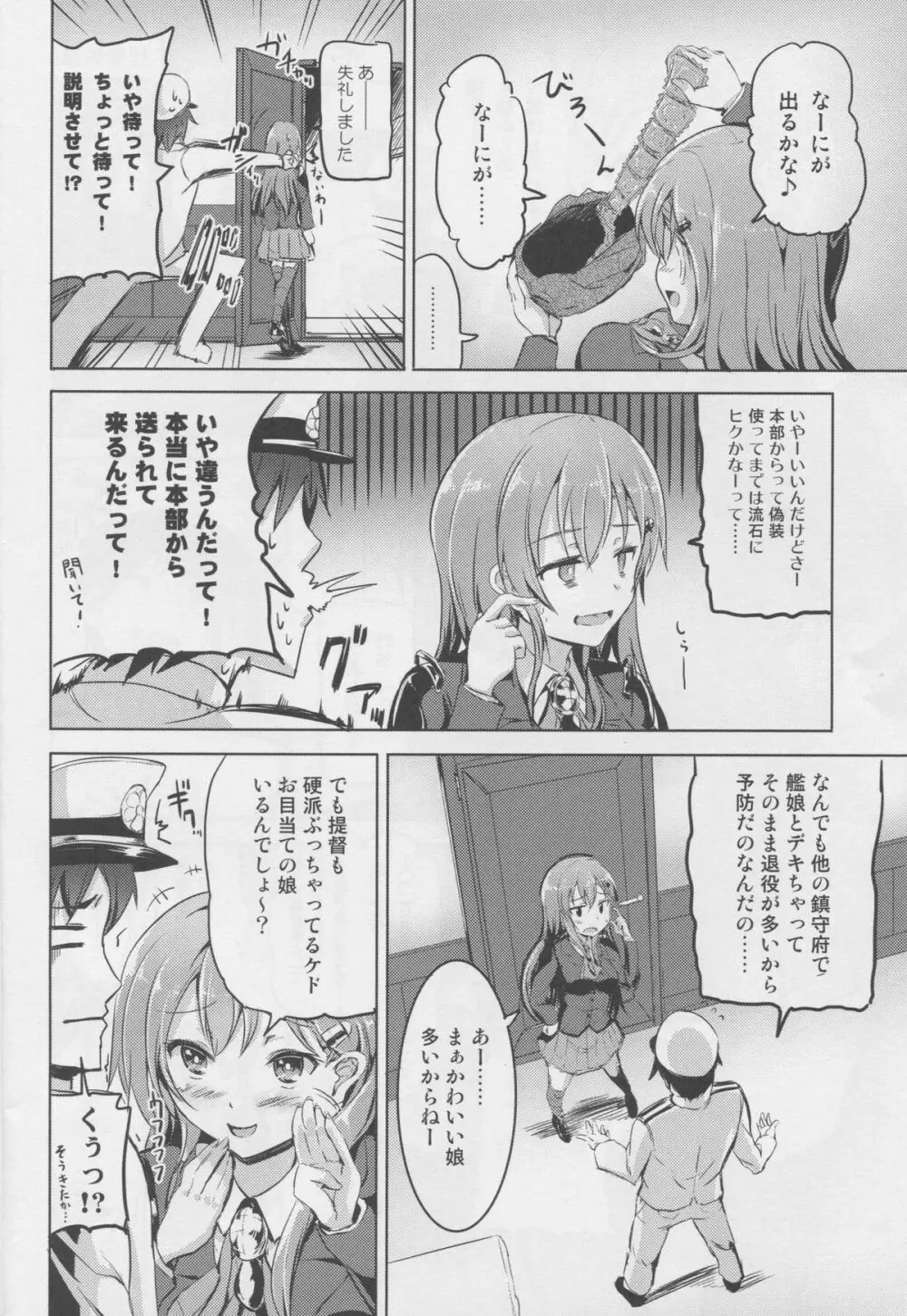 鈴谷のはじめて - page3