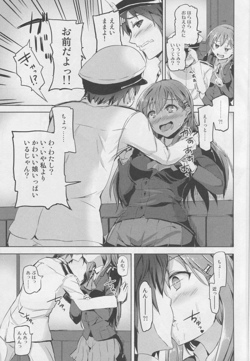 鈴谷のはじめて - page4