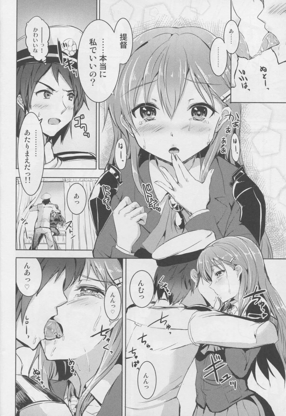 鈴谷のはじめて - page5