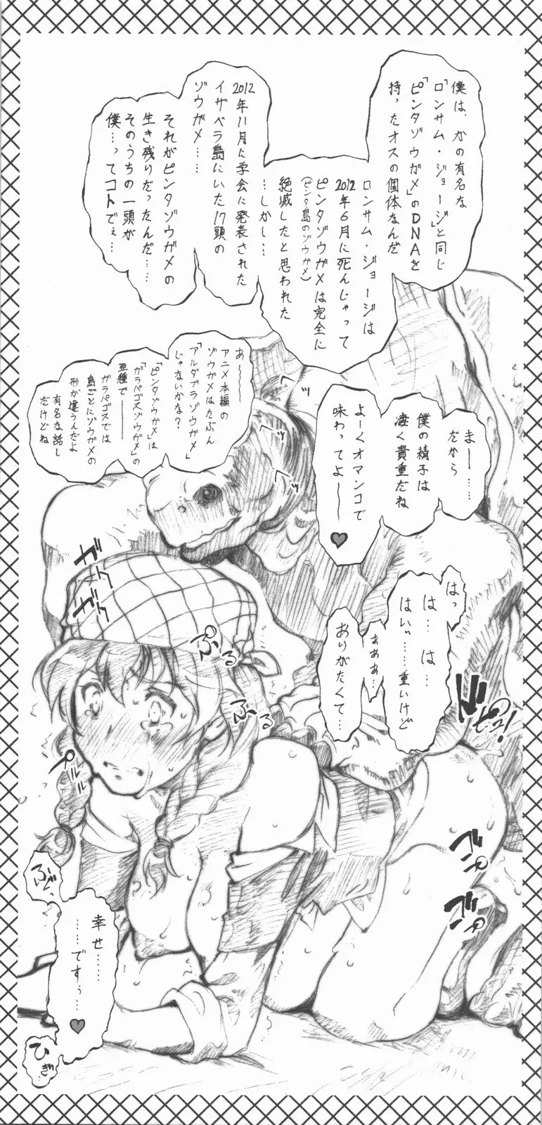 釣りキチ同盟のオマケ本ざぁます しろくま嫁婦絵 - page4