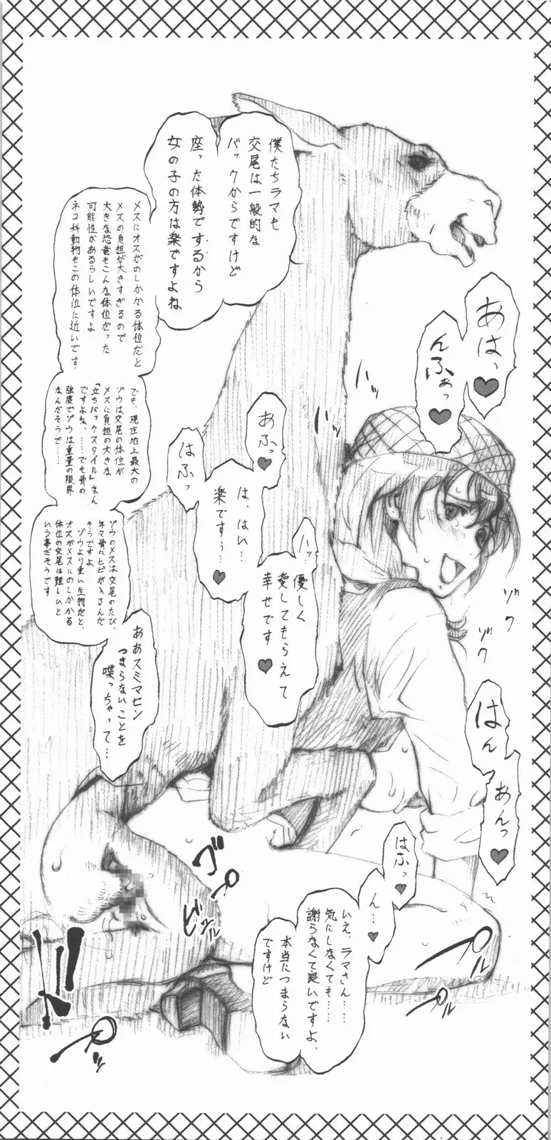 釣りキチ同盟のオマケ本ざぁます しろくま嫁婦絵 - page6